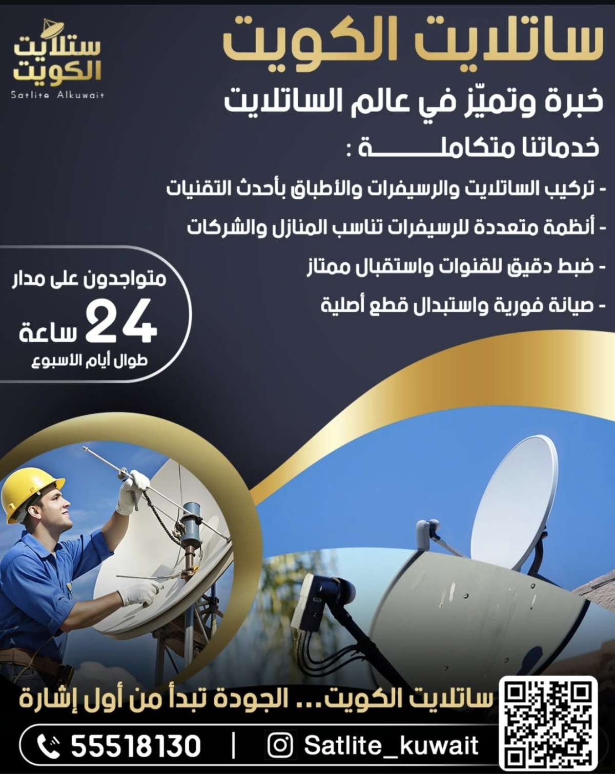 ستالايت الكويت