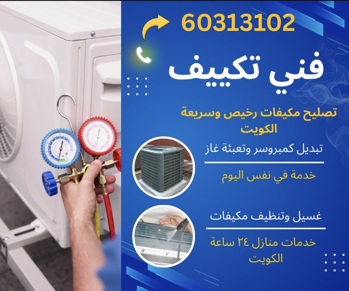 تصليح مكيفات رخيص وسريع