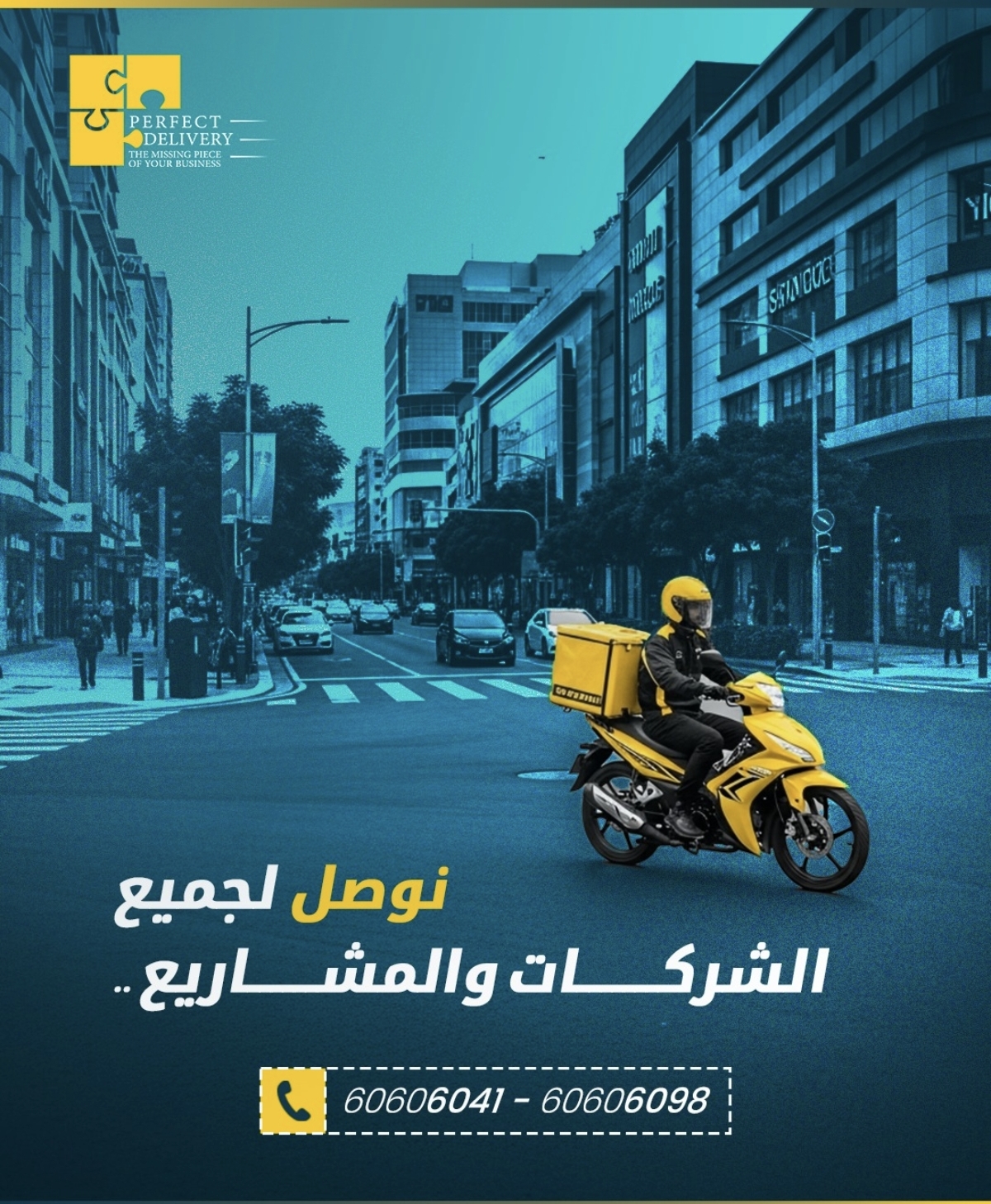 خدمات التوصيل لجميع مناطق الكويت