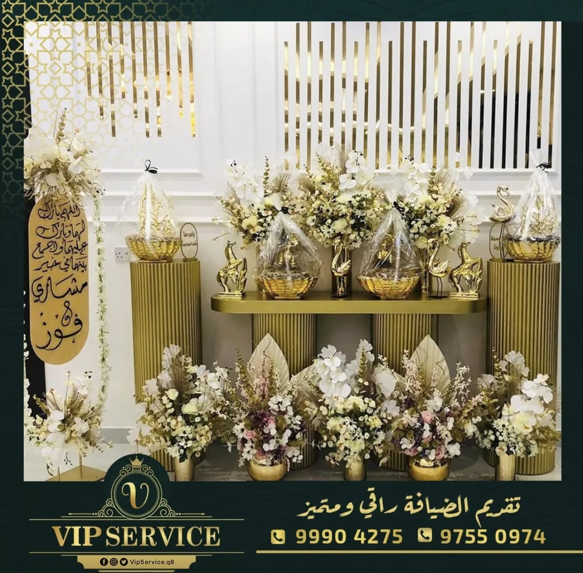 تقديم ضيافة راقي و مميز