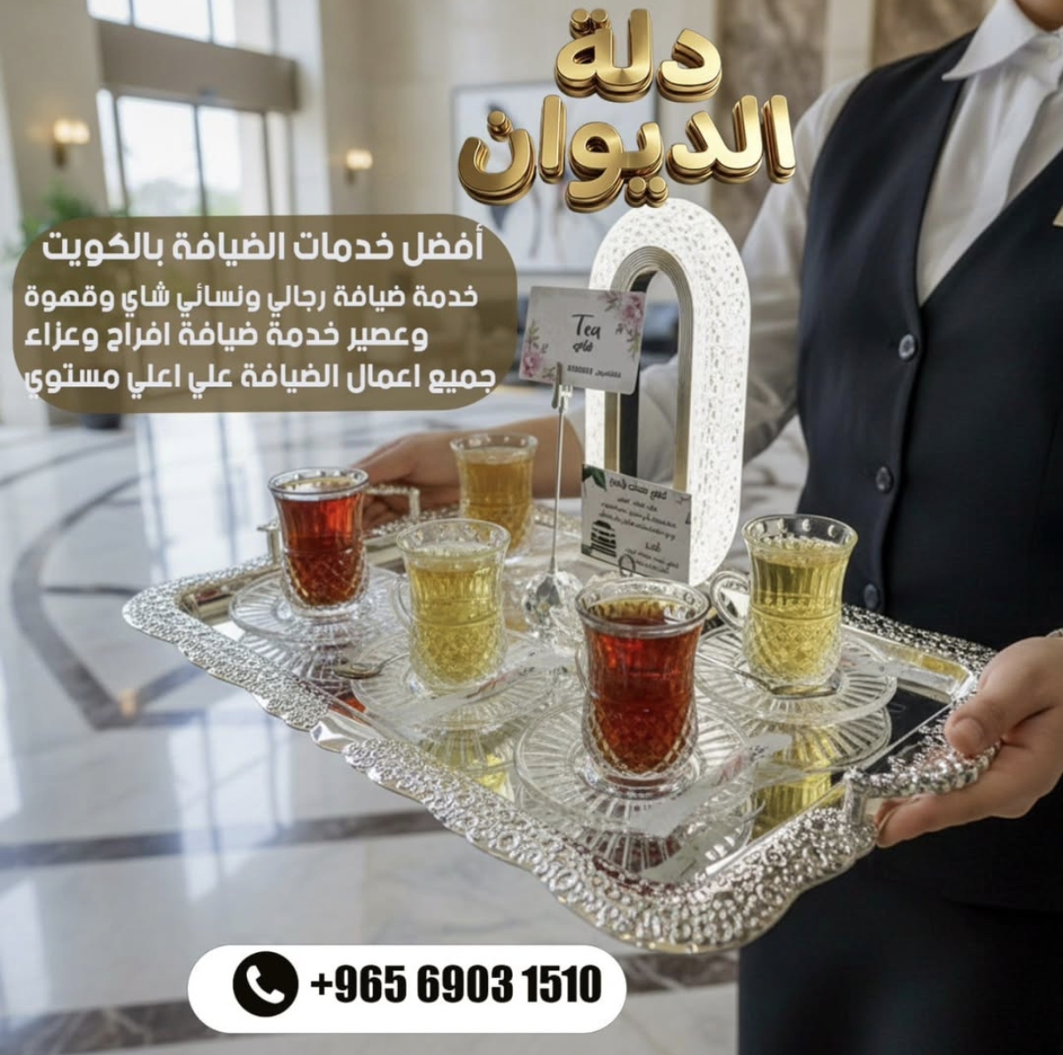 دلة الديوان لأن ضيافتك هي عنوانك