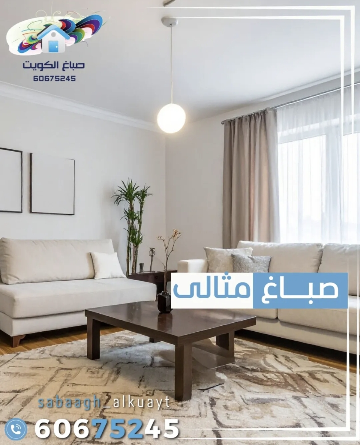 فني اصباغ مثالي