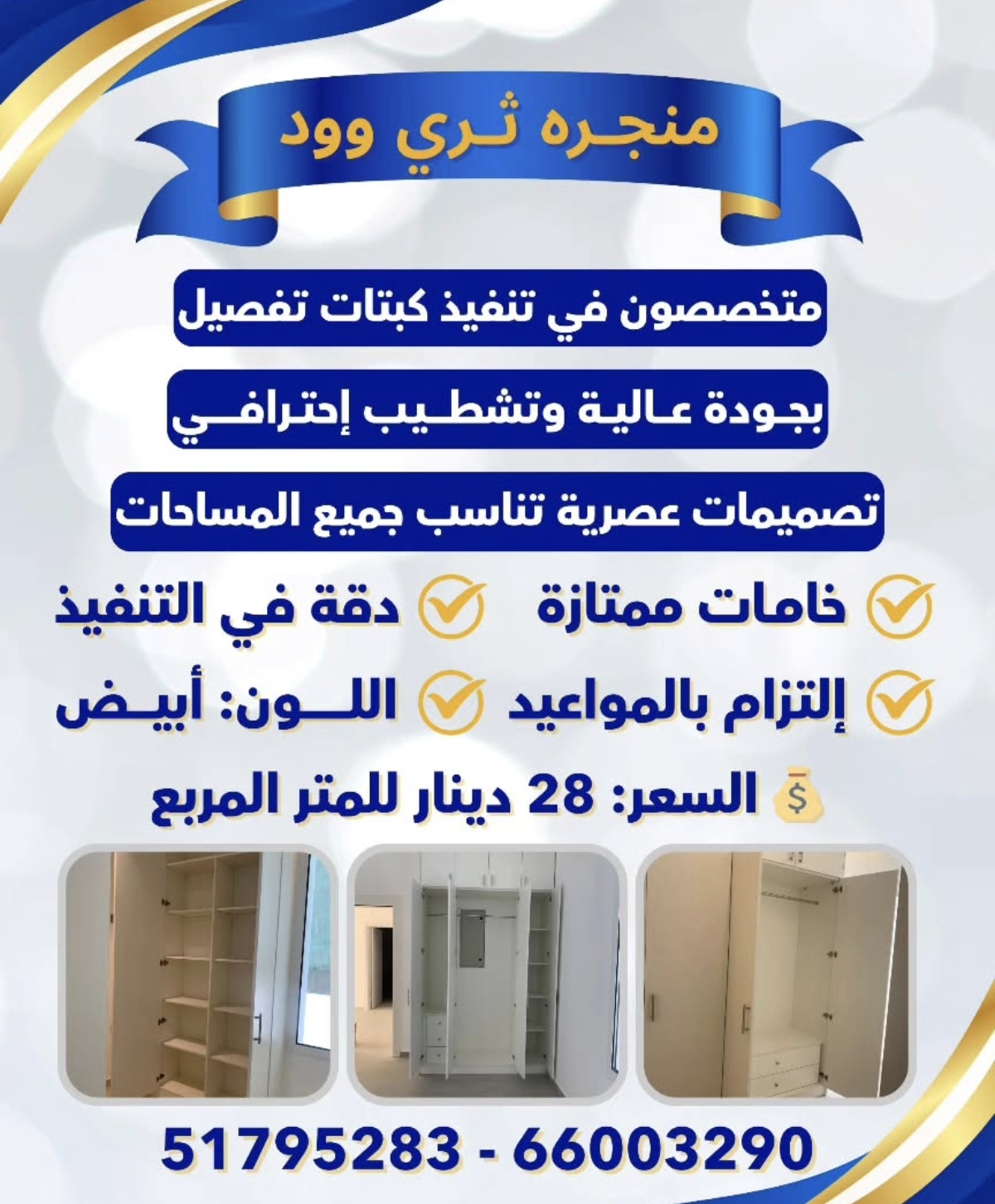 منجره ثري وود  متخصصون في تنفيذ كبتات تفصيل بجودة عالية