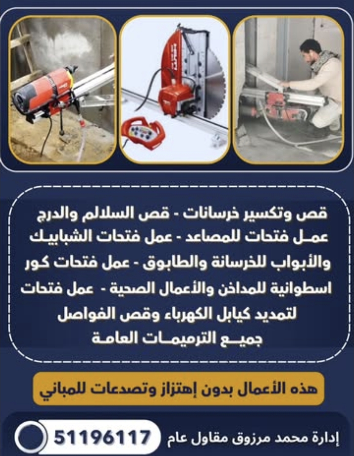 قص وتكسير خرسانات  عمل فتحات الشباب