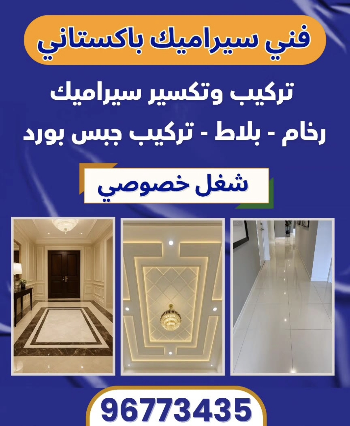 فني سيراميك