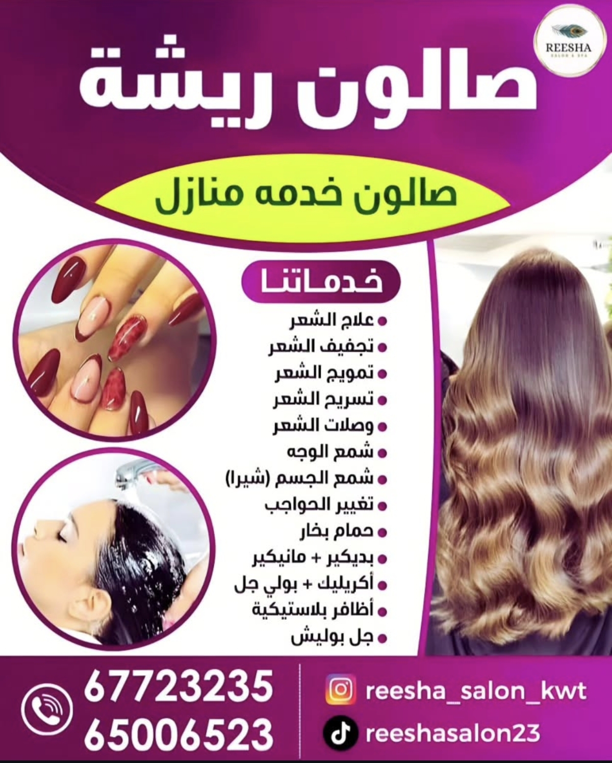 صالون ريشة النسائي