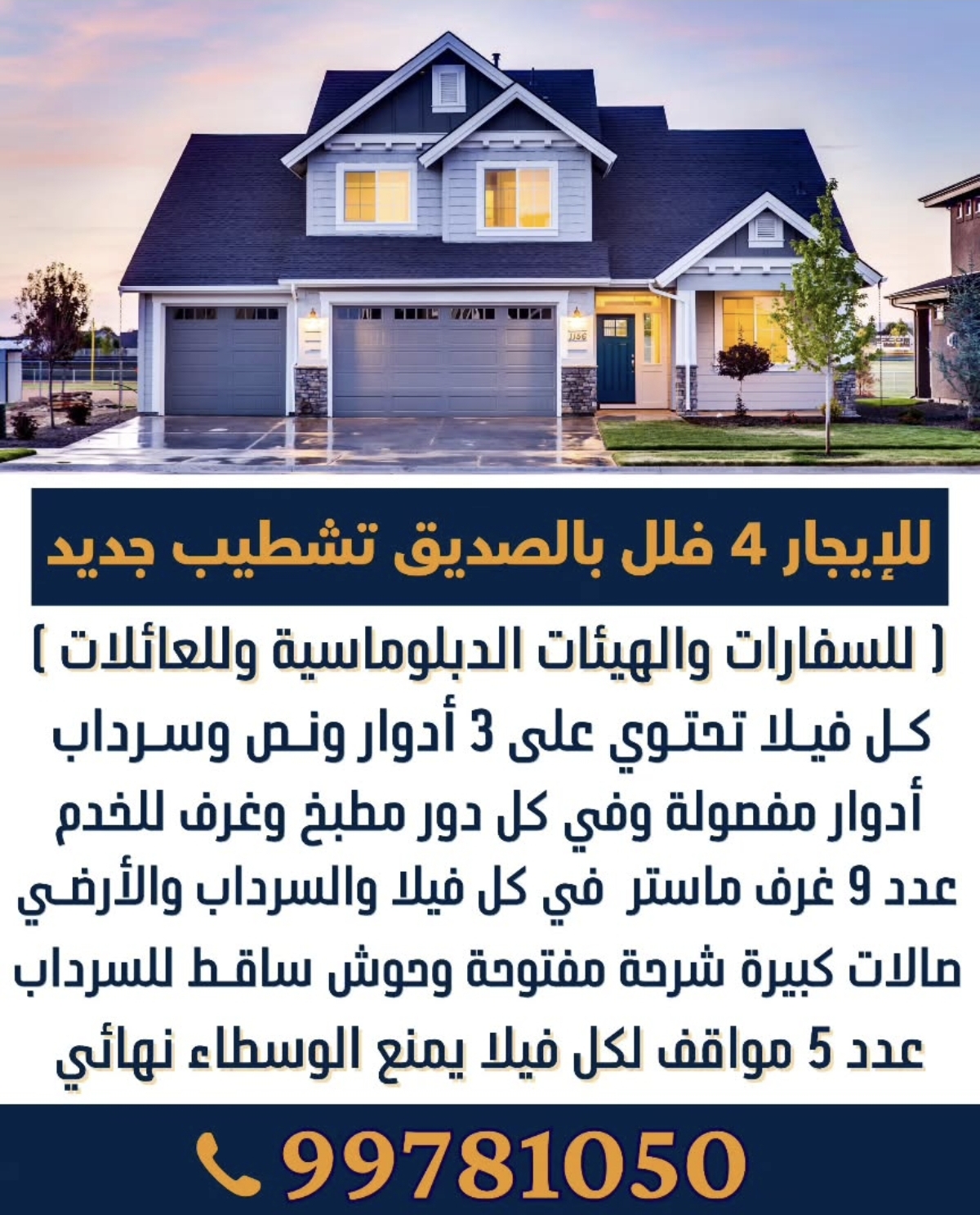 للإيجار ٤ فلل بالصديق