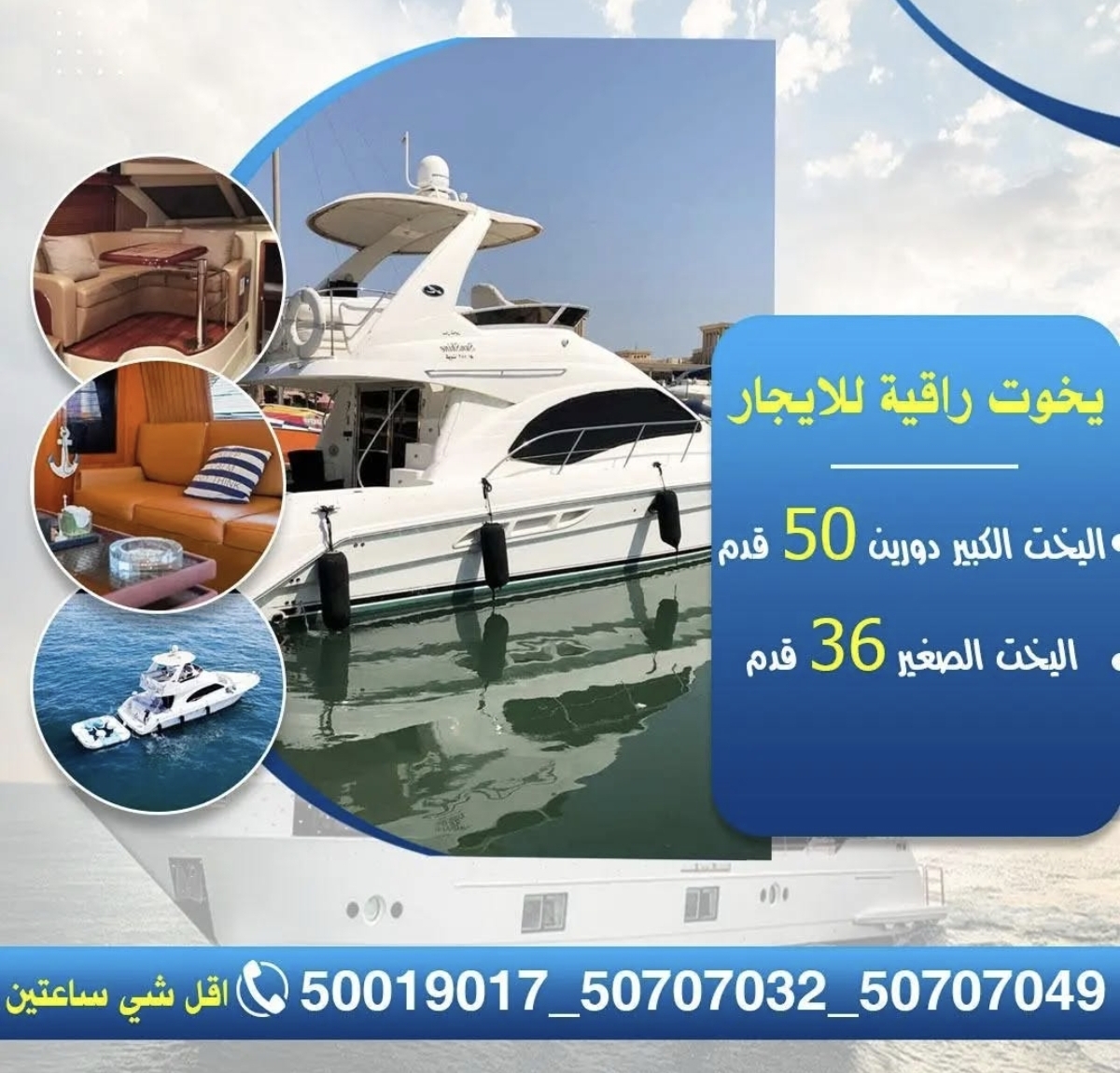 يخوت راقيه للايجار