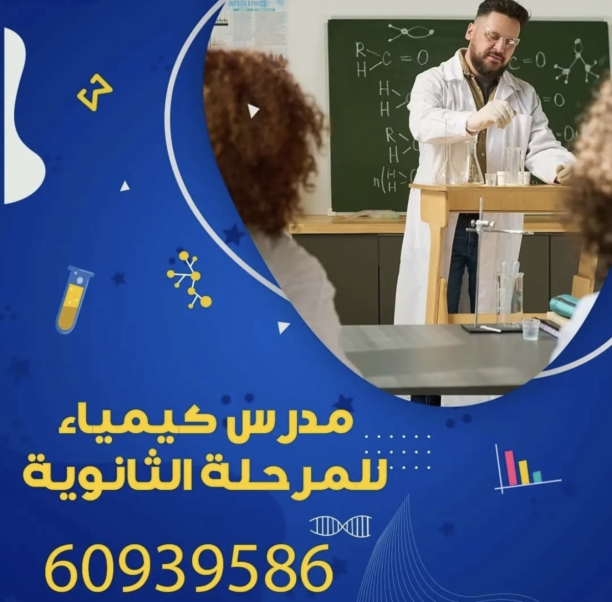 مدرس كيمياء للصف الثانوي