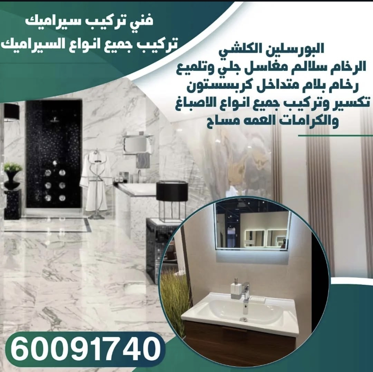 فني تركيب سيراميك