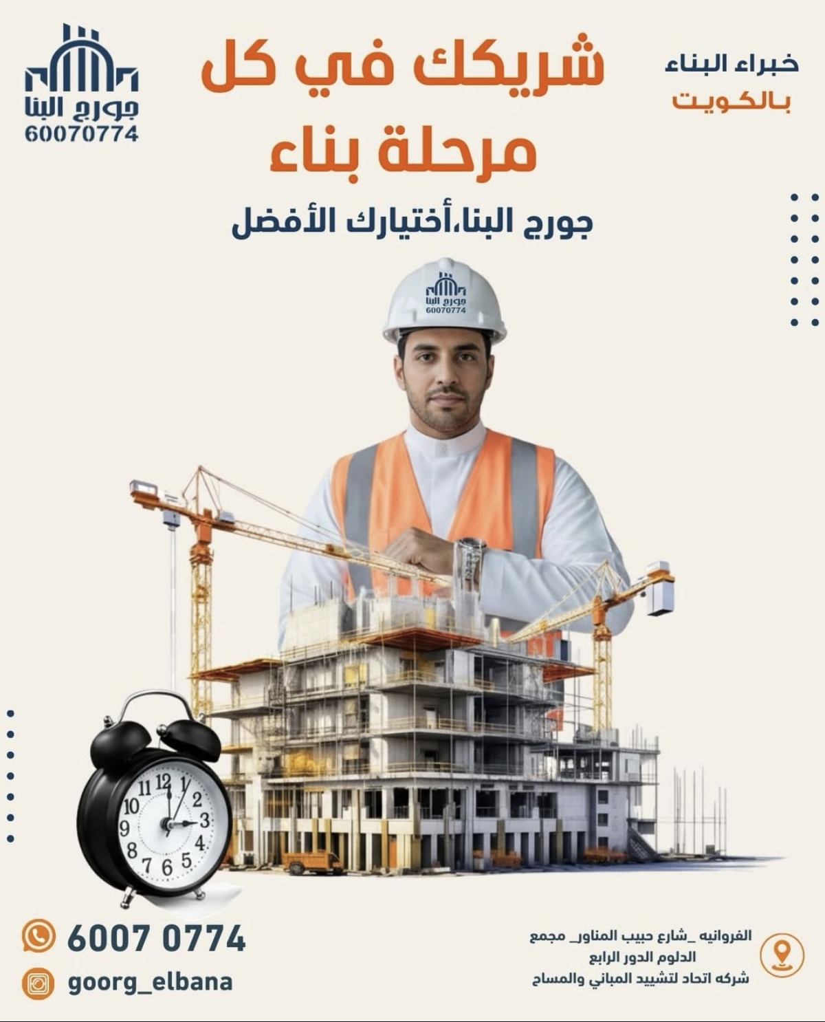 مقاولات البناء