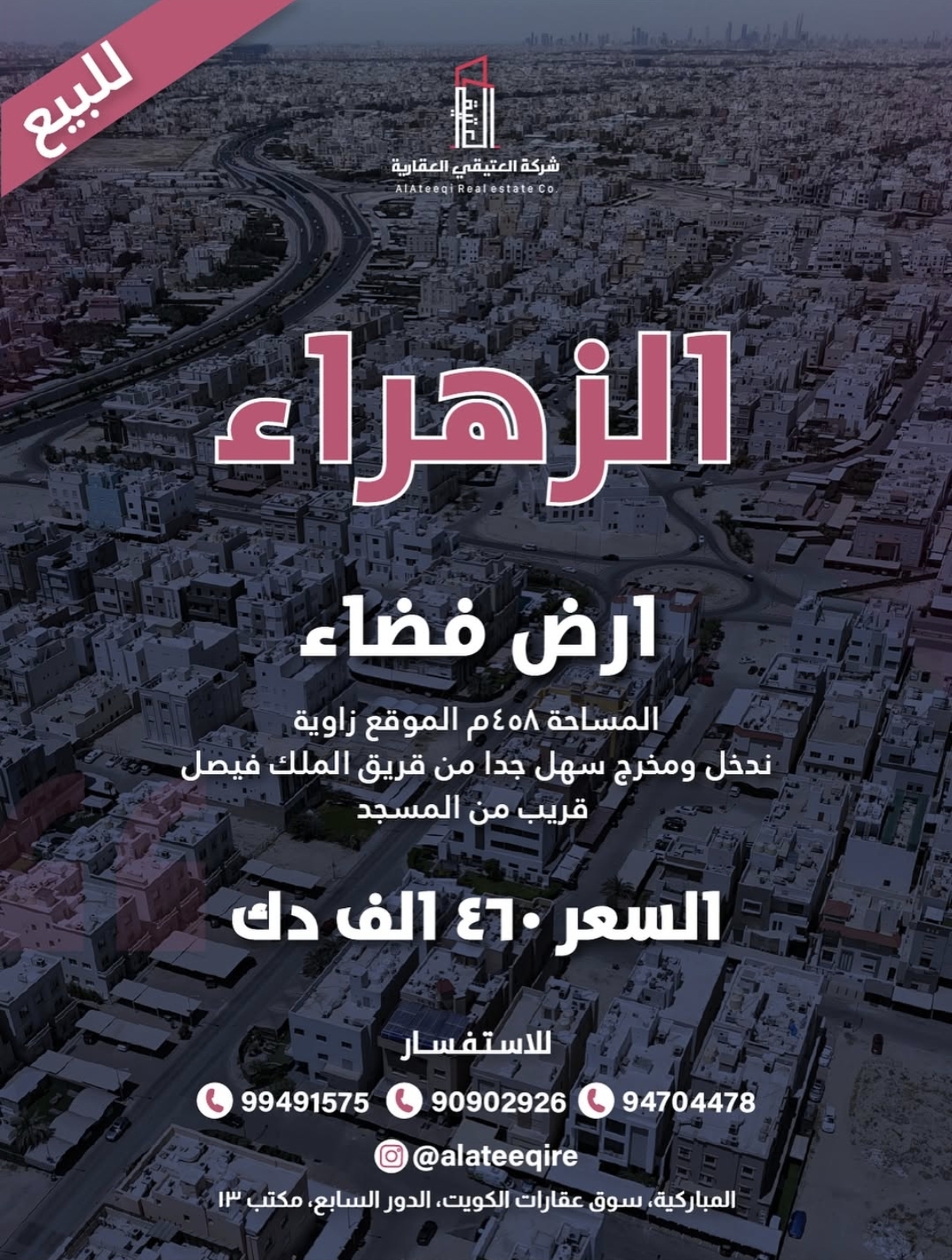 أرض فضاء للبيع