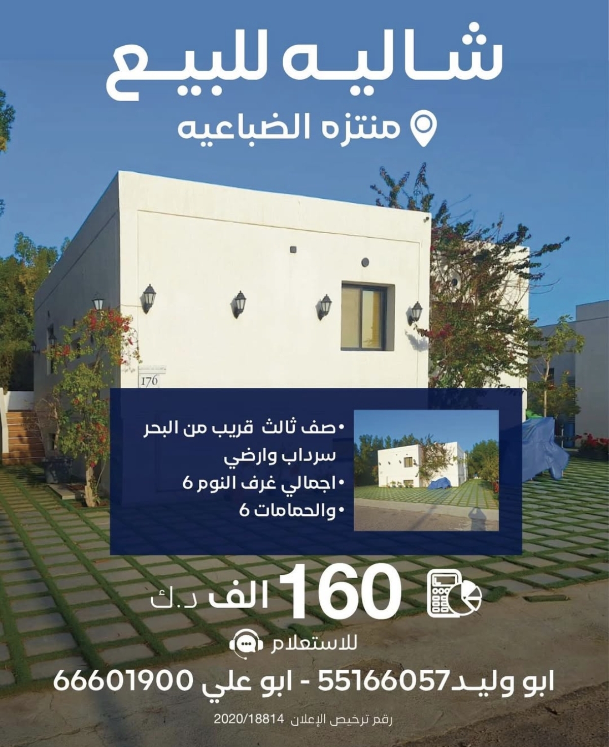 شاليه للبيع