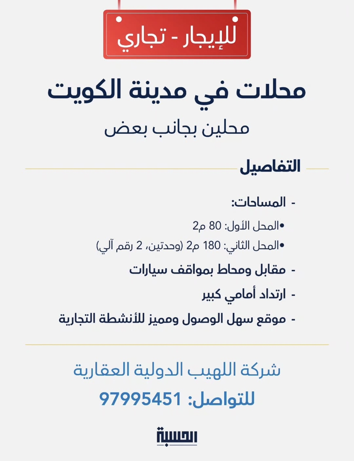 تجاري للإيجار