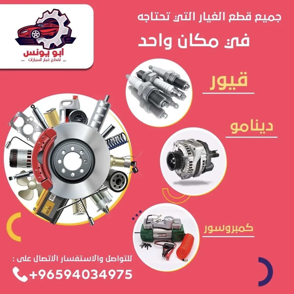 قطع غيار السيارات