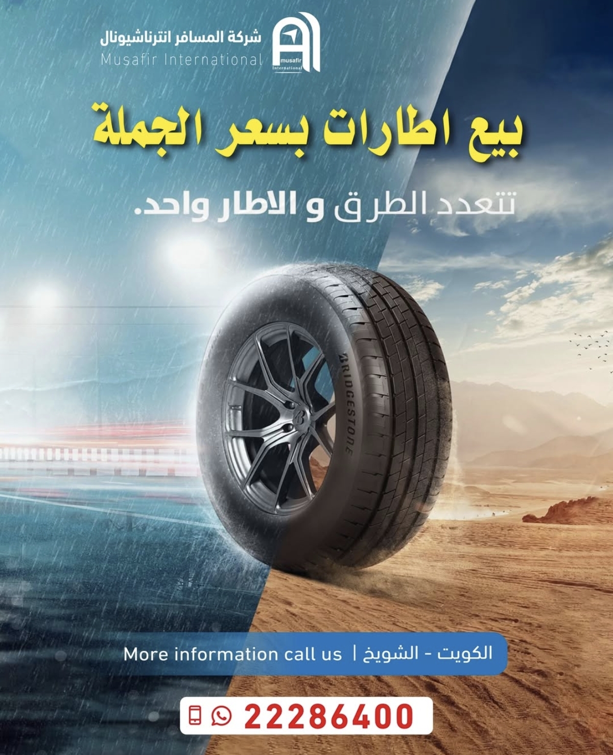 إطارات السيارات