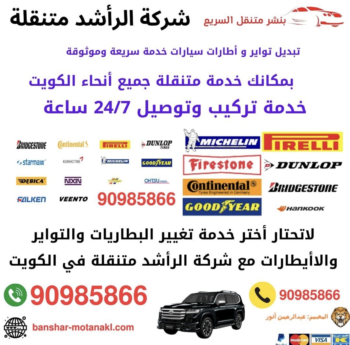 شركة الرأشد متنقل في الكويت