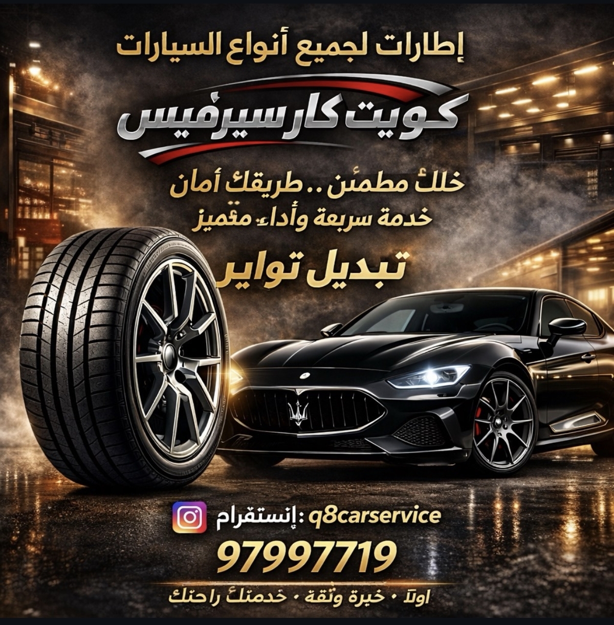 إطارات باعلي جوده في الكويت