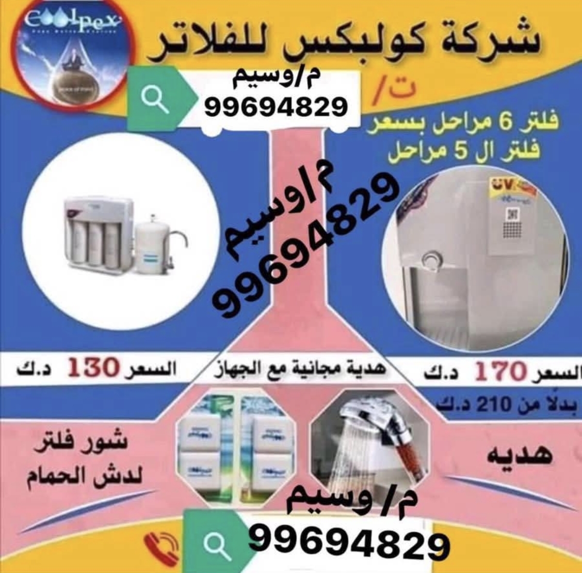 فلتر تنقية المياه