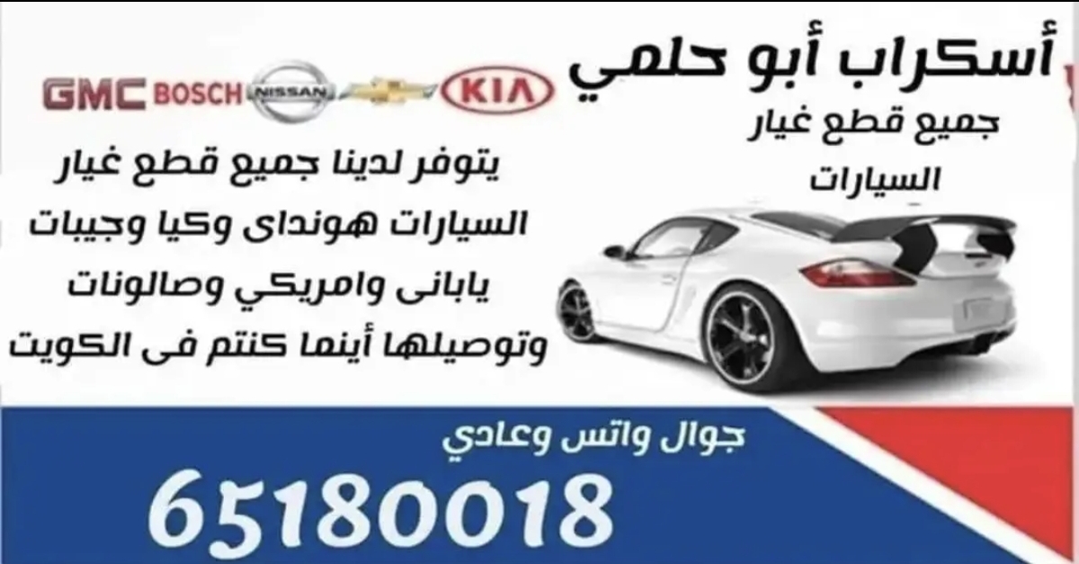 أبوحلمي لجميع قطع غيارات اصليه