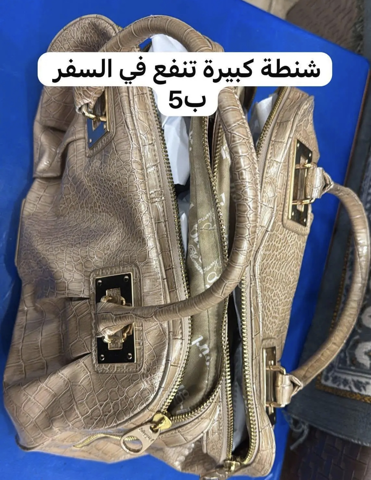 حقيبة كبيرة للبيع