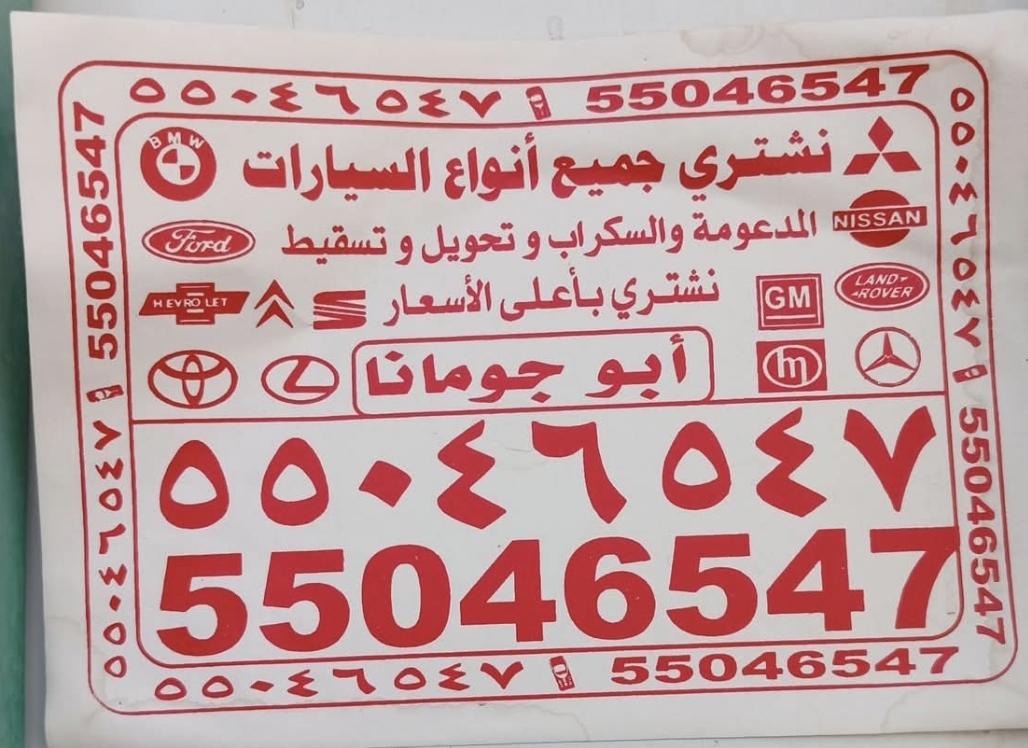 نشتري جميع انواع السيارات المستعملة والمدعومة استكراب