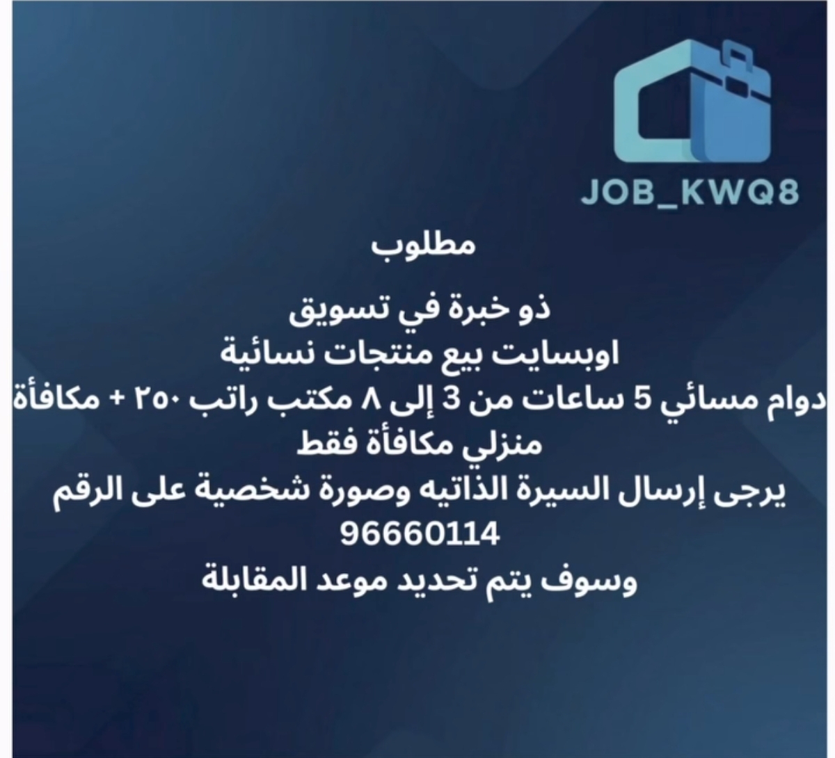 مطلوب ذو خبرة في مجال التسويق