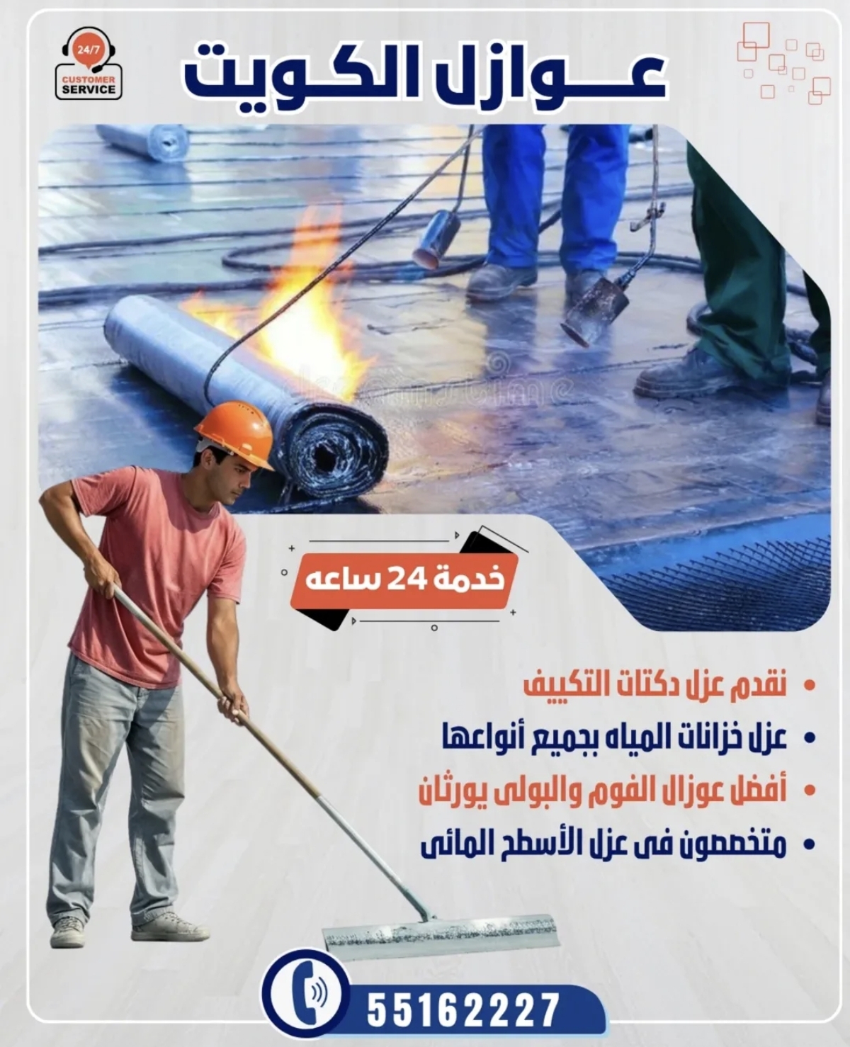 عوازل الكويت