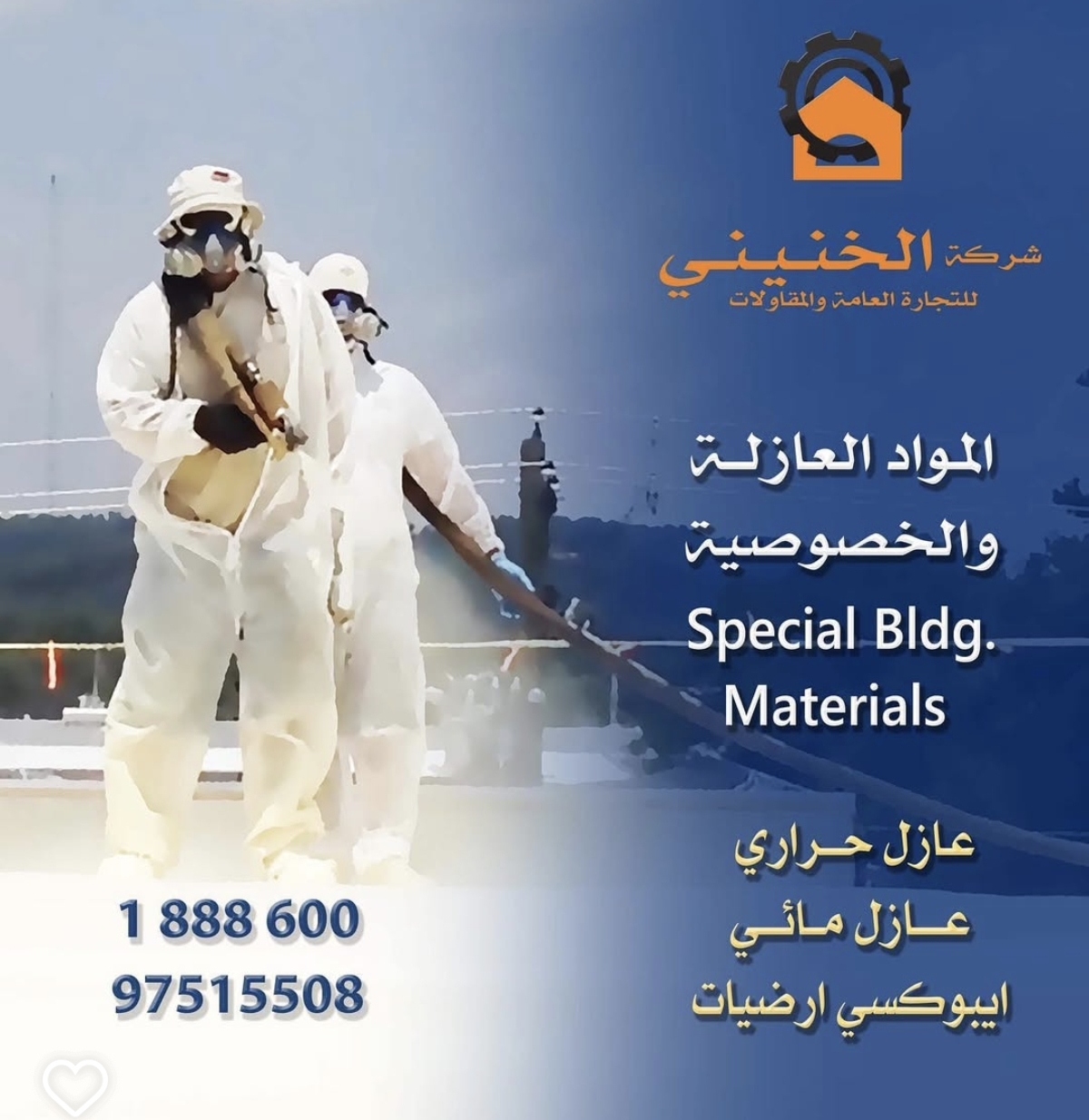 توريد وتنفيذ مقاولات العزل