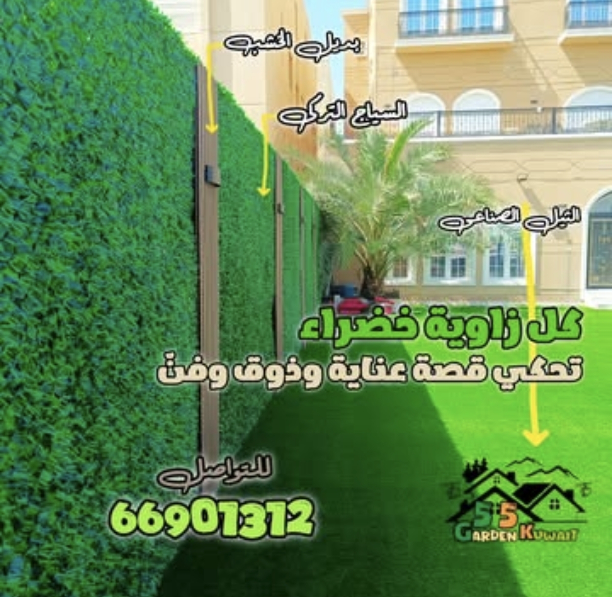 تنسيق حدائق