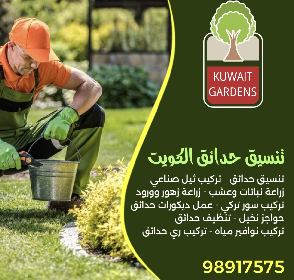 تنسيق حدائق الكويت