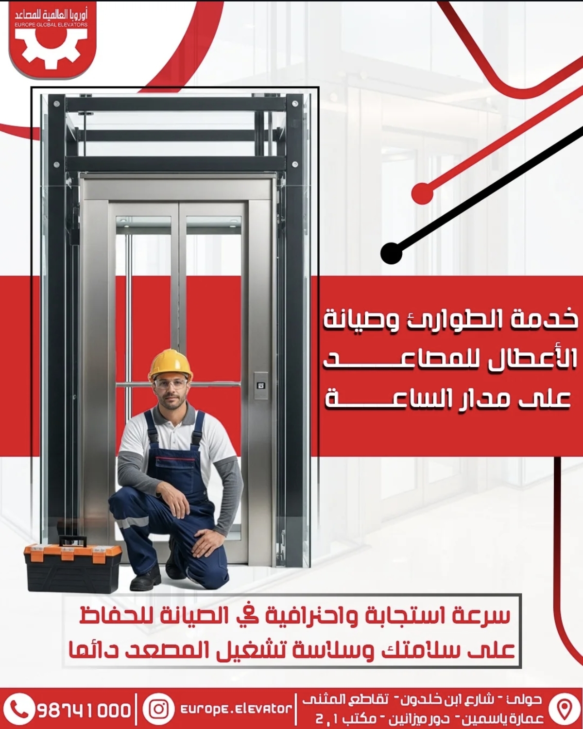 صيانه المصاعد