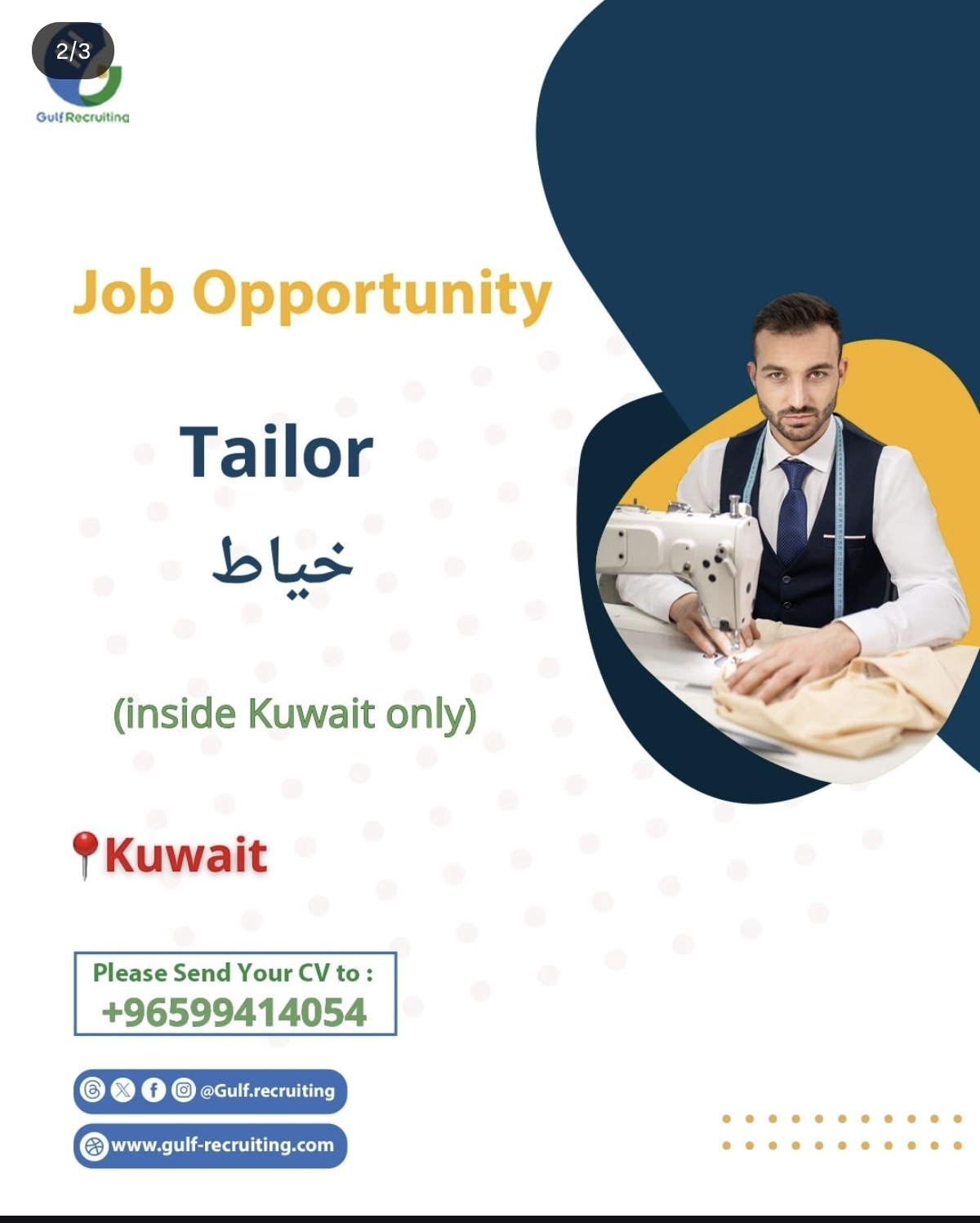 مطلوب خياط في الكويت