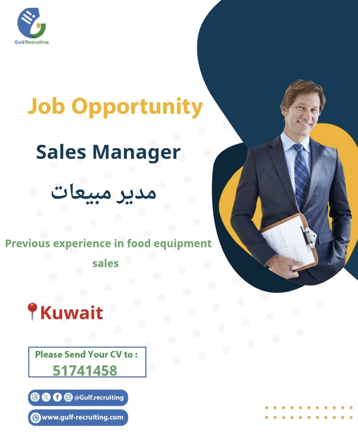 وظيفة مدير مبيعات