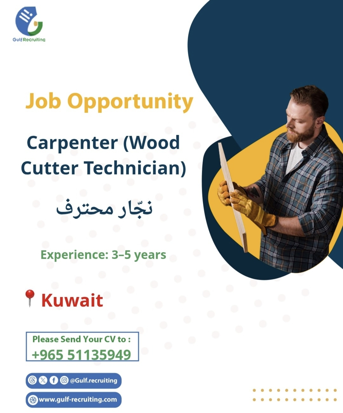 مطلوب للعمل فني نجار