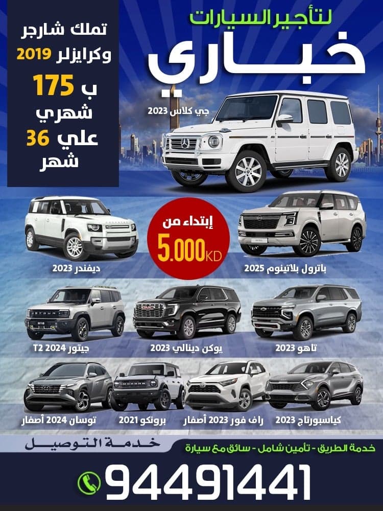 خباري لتأجير السيارات