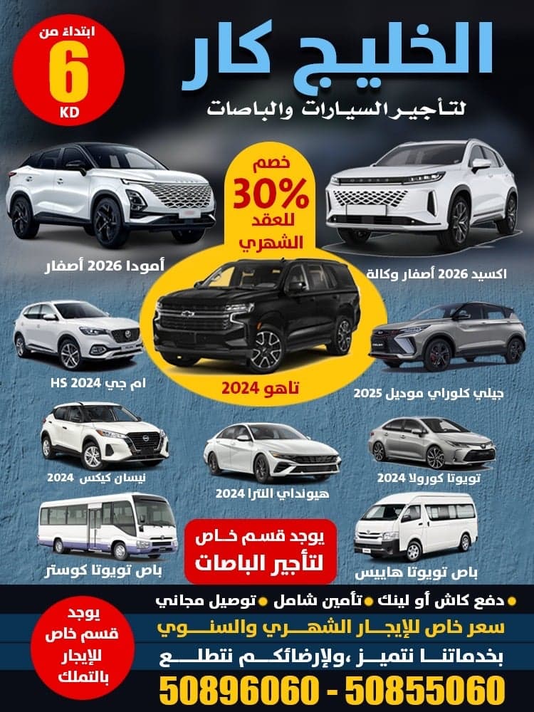 الخليج كار لتأجير السيارات