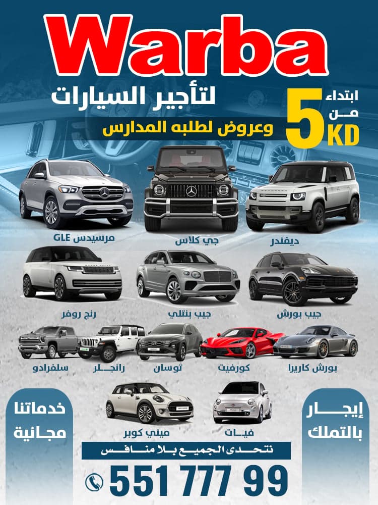 واربا لتأجير السيارات