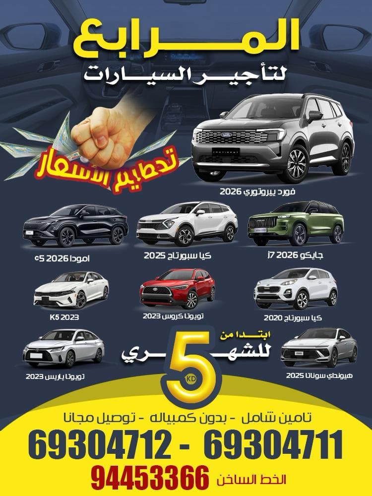 المرابع لتأجير السيارات
