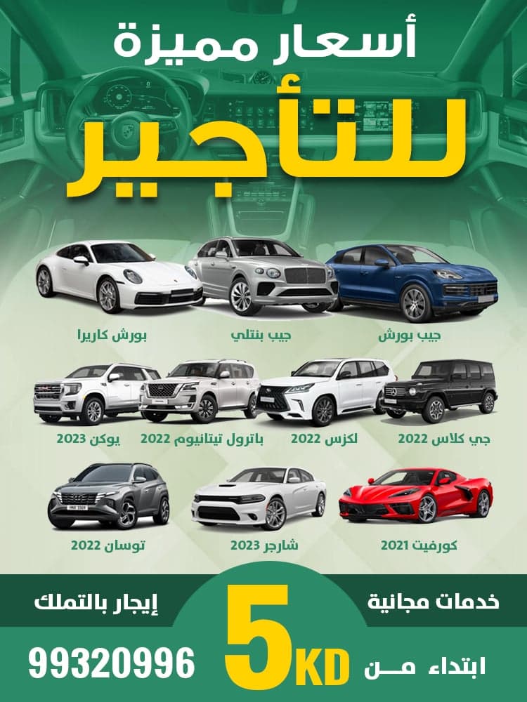تأجير سيارات بأسعار مميزة