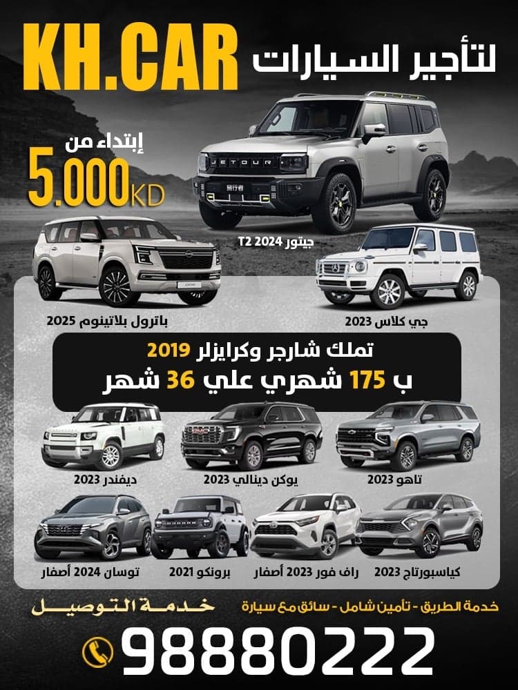 KH. CAR لتأجير السيارات