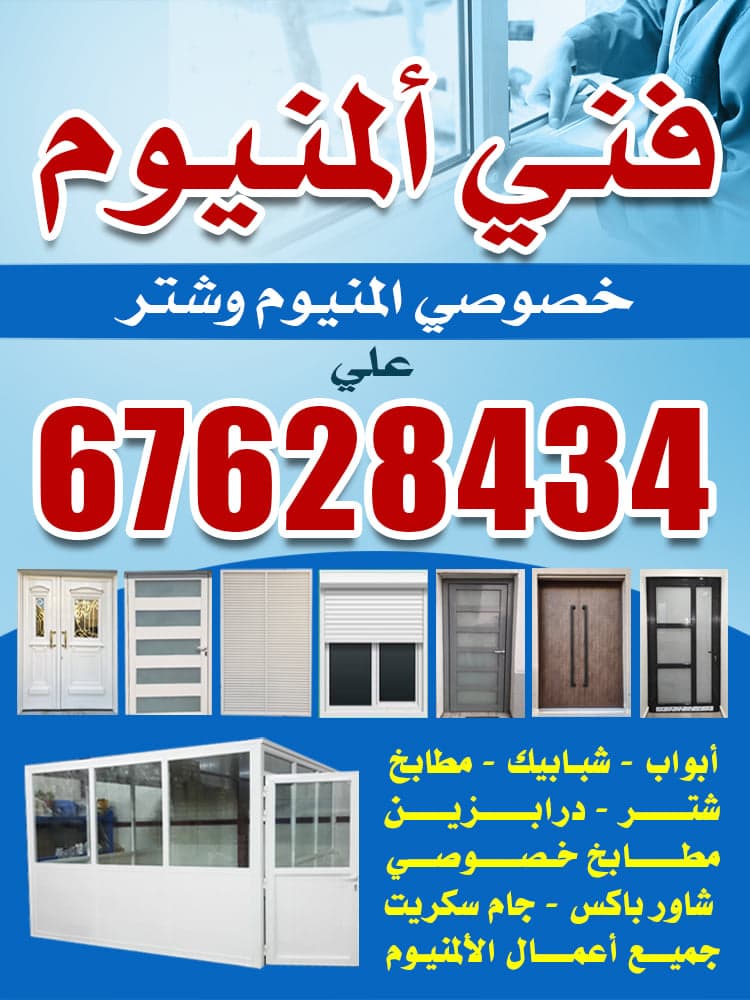 فني المنيوم