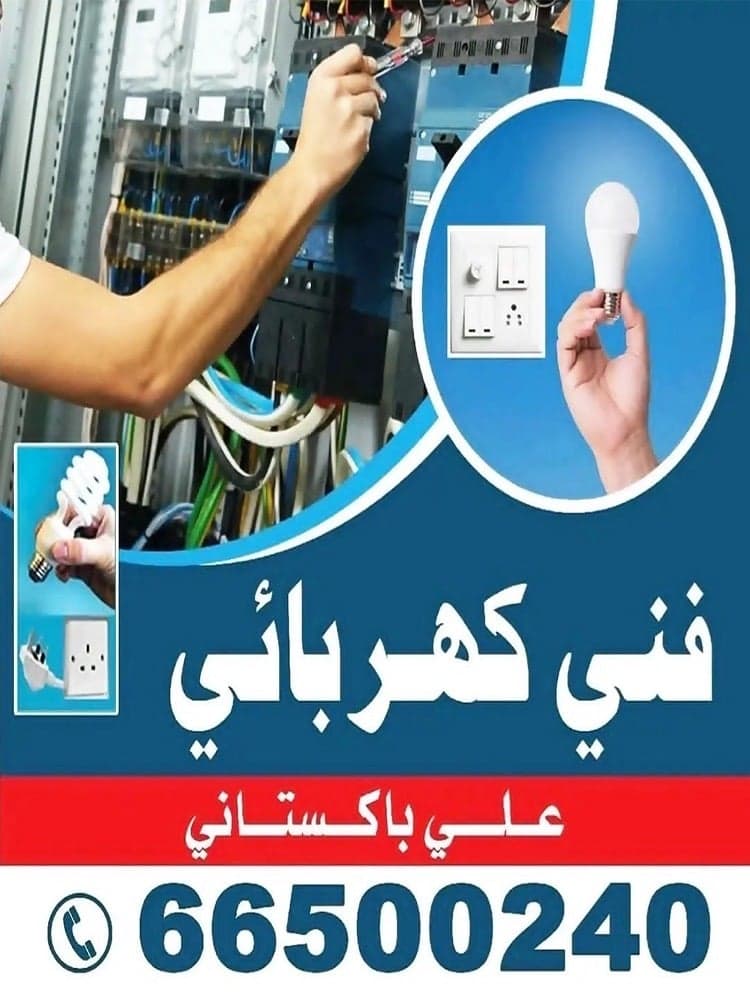 فني كهربائي