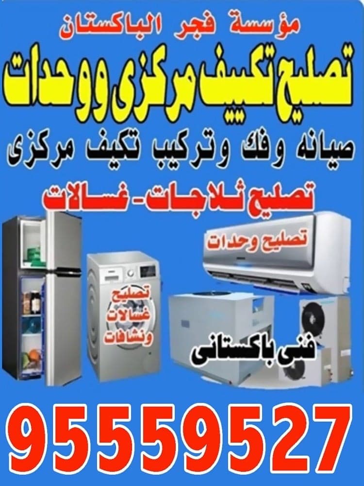 صيانه التكييف مركزي