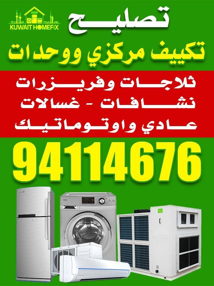 تصليح تكييف مركزي ووحدات