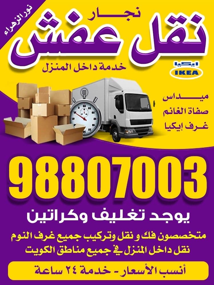 نور الزهراء لنقل العفش