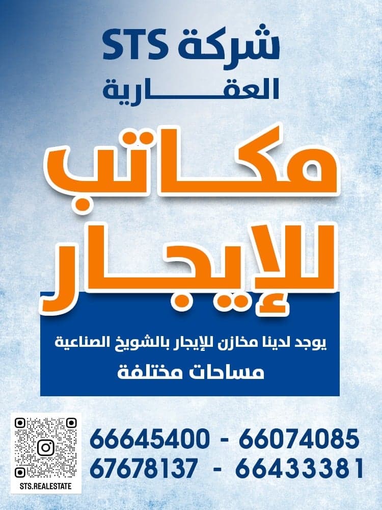 مكتب STS العقاري
