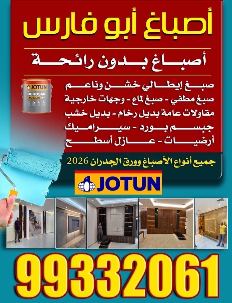 اصباغ أبو فارس