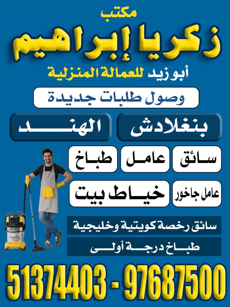 استقدام عماله منزلية