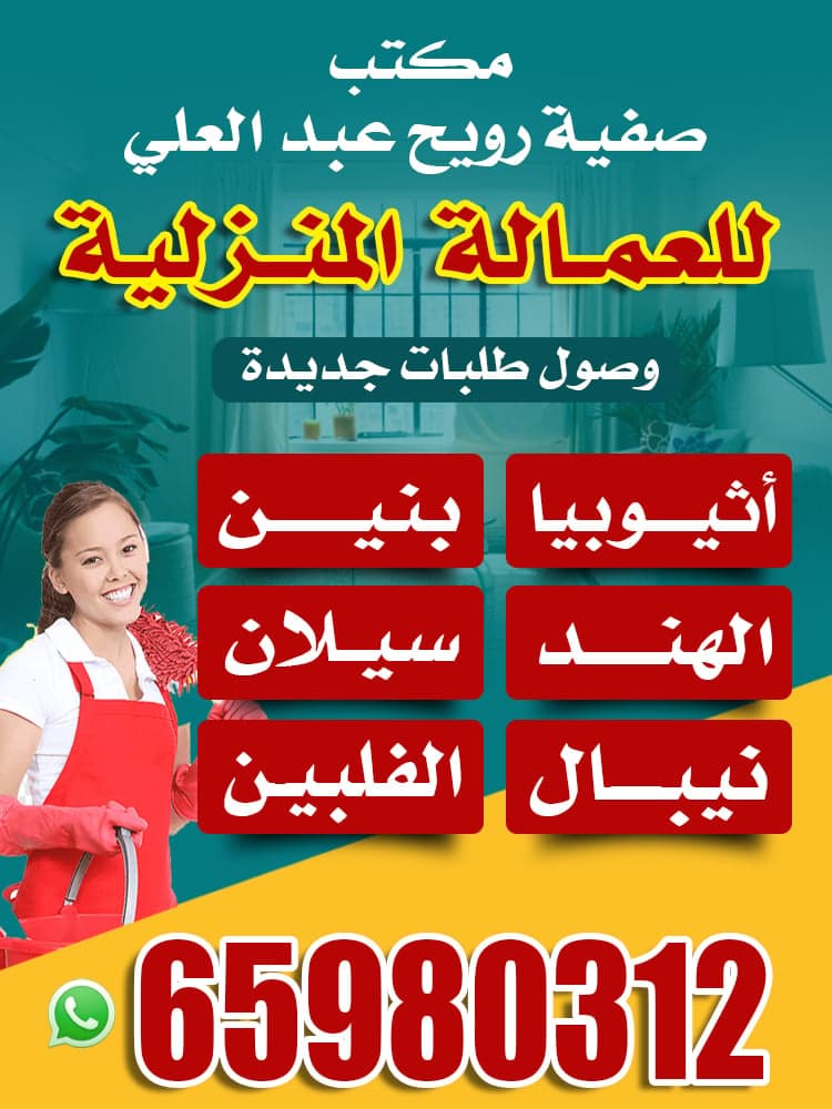 عماله منزلية